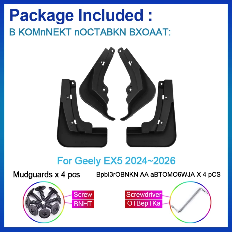 Geely Galaxy E5 / EX5 Mudflaps (4 Piece Set) view 4